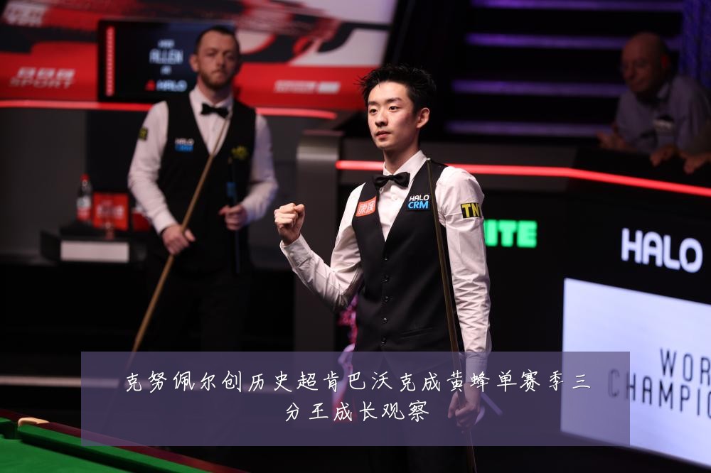 克努佩尔创历史超肯巴沃克成黄蜂单赛季三分王成长观察